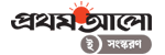 E Prothom Alo