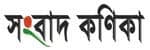 Sangbad Konika